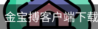 金宝搏客户端下载